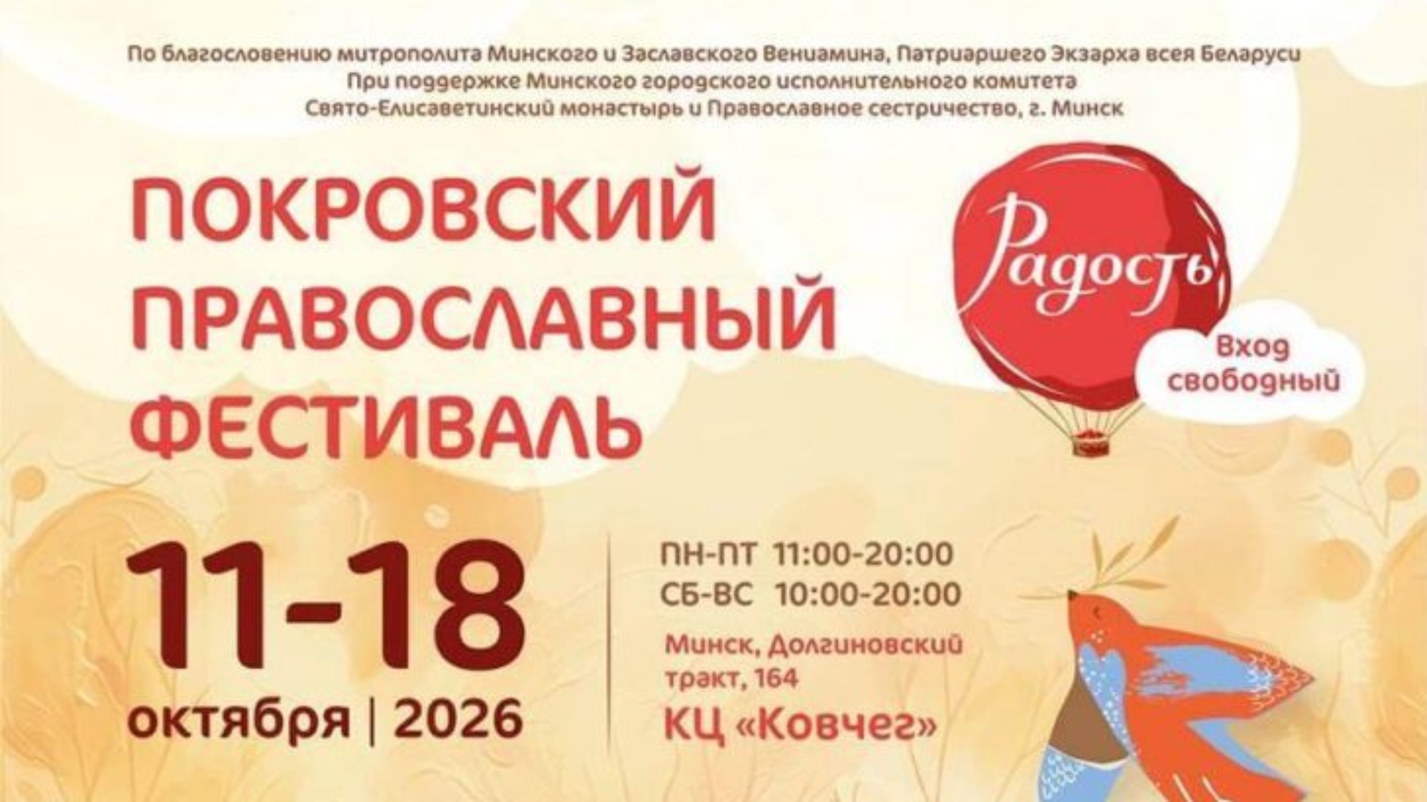 pokrovskiy-festival-radost-v-minske-iskusstvo-remy-728x1024
