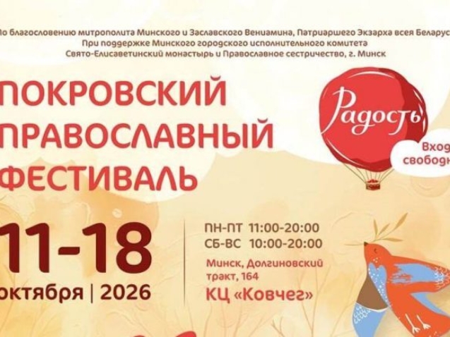 pokrovskiy-festival-radost-v-minske-iskusstvo-remy-728x1024